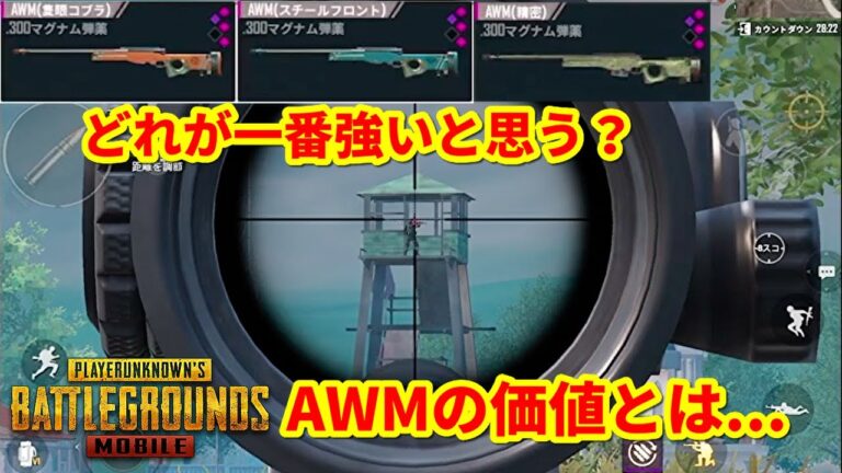 Pubg Mobile メトロでの各種awmのポテンシャルは 最大火力でのダメージを見てみた Metro Royale Pubgモバイル攻略動画まとめ